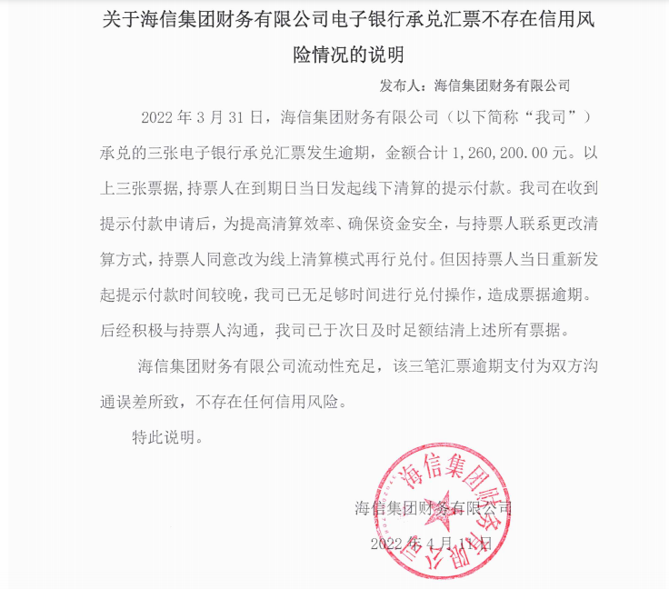 海信集团财务有限公司
