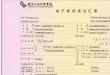 银行蓄势发力商票 争抢优质票源