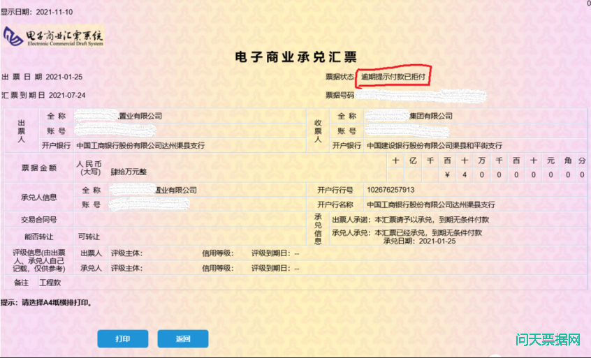 关注票据权利时效，及时行使票据权利