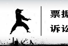 【商票诉讼】基于民间贴现取得票据的当事人，是否享有票据权利?