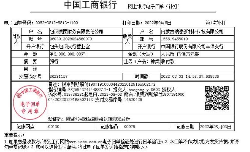 包钢财务承兑汇票信用风险公告