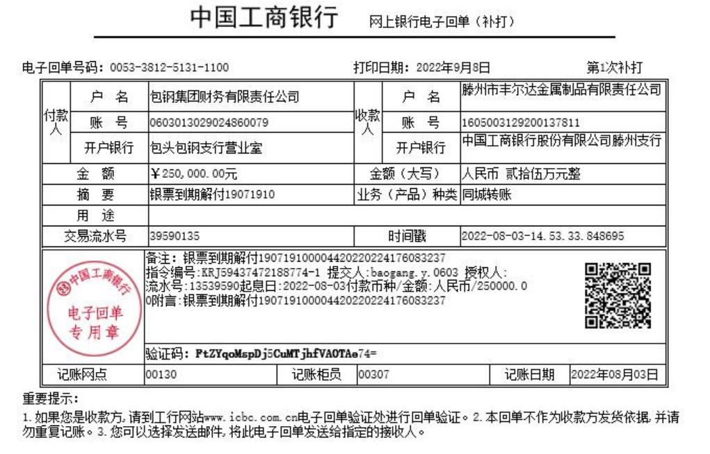 包钢财务承兑汇票信用风险公告