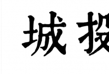 2023年城投不会违约了！